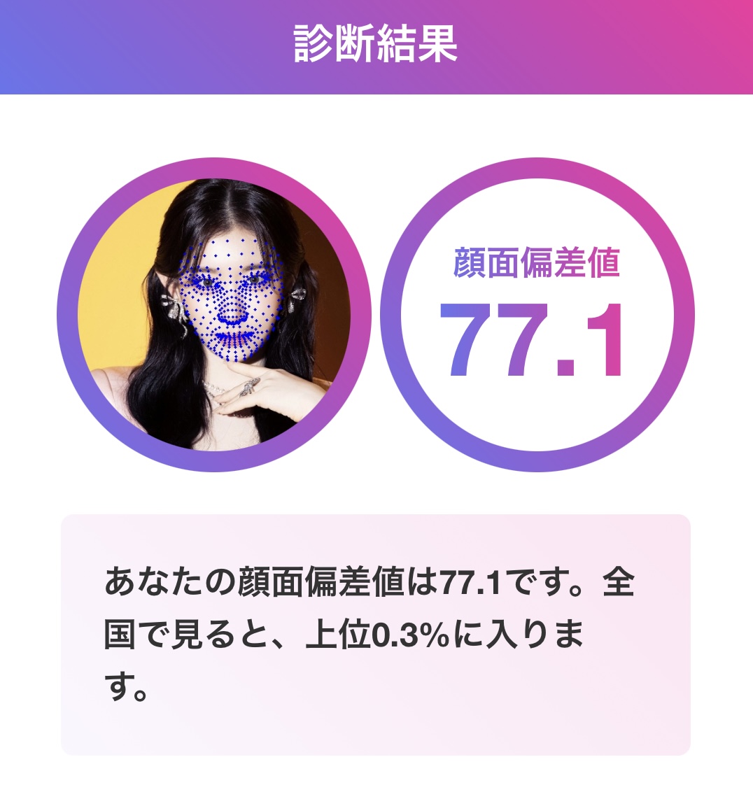 チェリョン 顔面偏差値77.1
