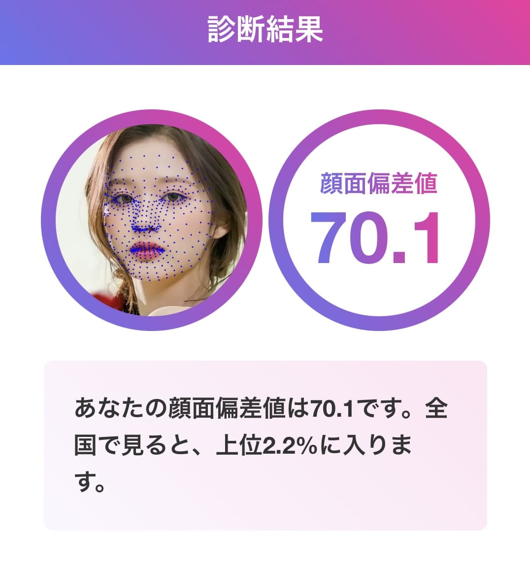 ソリュン 顔面偏差値
