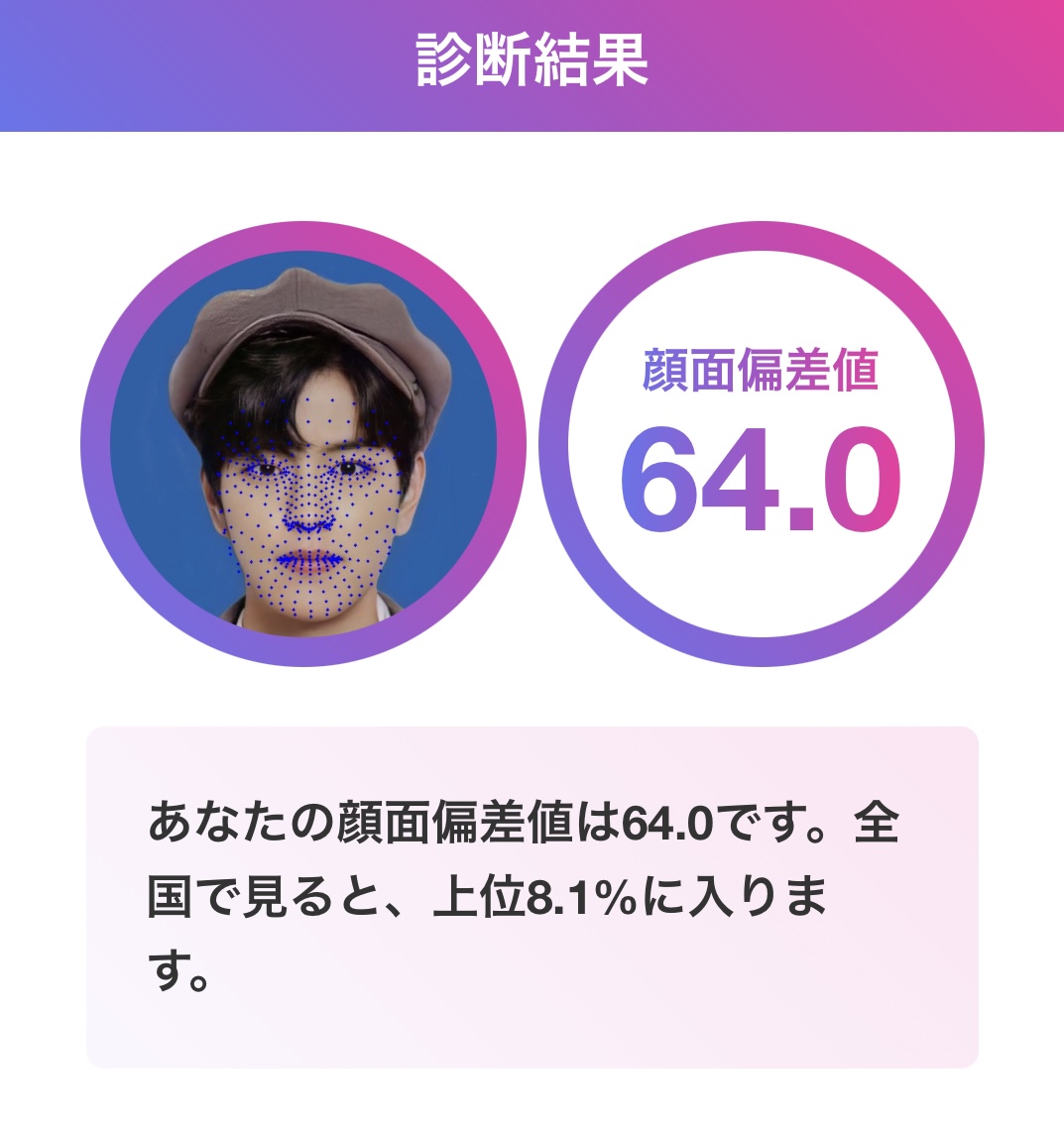 スンミン 顔面偏差値64.0