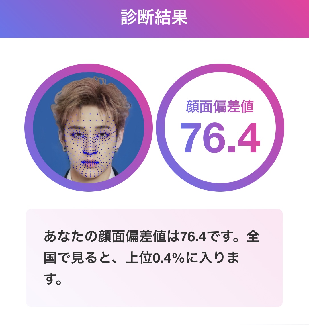 バンチャン 顔面偏差値76.4